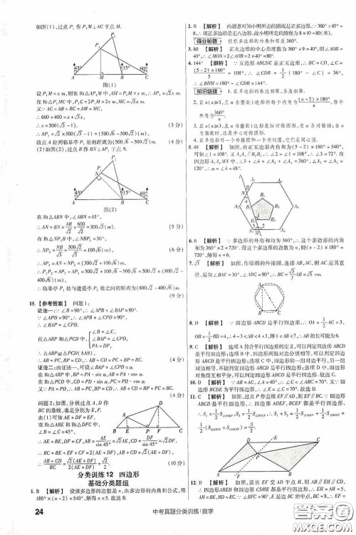 新疆青少年出版社金考卷特快专递2021版中考真题分类训练数学答案 新疆青少年出版社金考卷特快专递2021版中考真题分类训练数学答案