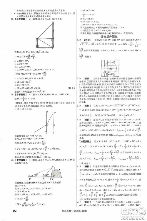 新疆青少年出版社金考卷特快专递2021版中考真题分类训练数学答案 新疆青少年出版社金考卷特快专递2021版中考真题分类训练数学答案