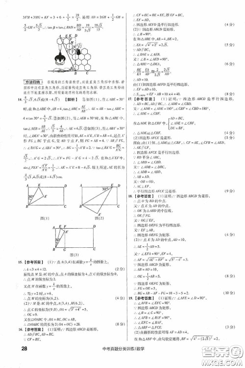 新疆青少年出版社金考卷特快专递2021版中考真题分类训练数学答案 新疆青少年出版社金考卷特快专递2021版中考真题分类训练数学答案
