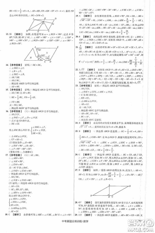 新疆青少年出版社金考卷特快专递2021版中考真题分类训练数学答案 新疆青少年出版社金考卷特快专递2021版中考真题分类训练数学答案