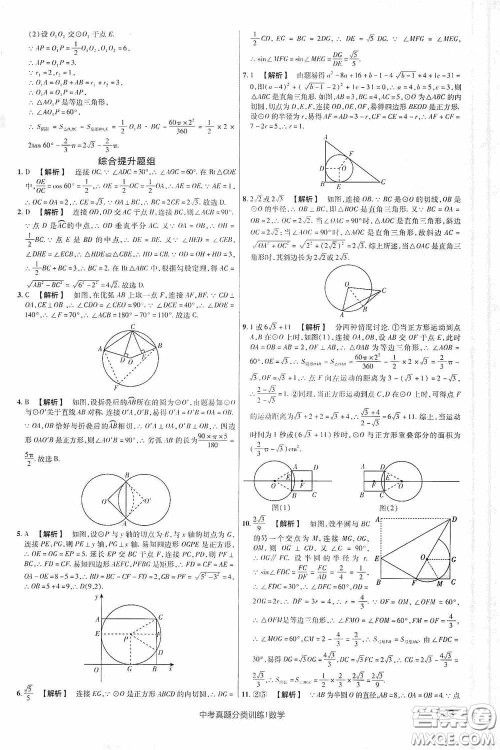 新疆青少年出版社金考卷特快专递2021版中考真题分类训练数学答案 新疆青少年出版社金考卷特快专递2021版中考真题分类训练数学答案