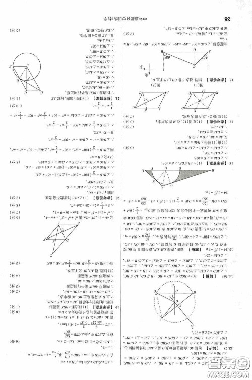 新疆青少年出版社金考卷特快专递2021版中考真题分类训练数学答案 新疆青少年出版社金考卷特快专递2021版中考真题分类训练数学答案