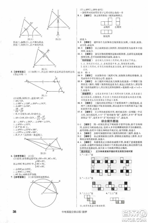 新疆青少年出版社金考卷特快专递2021版中考真题分类训练数学答案 新疆青少年出版社金考卷特快专递2021版中考真题分类训练数学答案