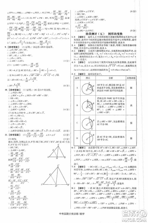 新疆青少年出版社金考卷特快专递2021版中考真题分类训练数学答案 新疆青少年出版社金考卷特快专递2021版中考真题分类训练数学答案