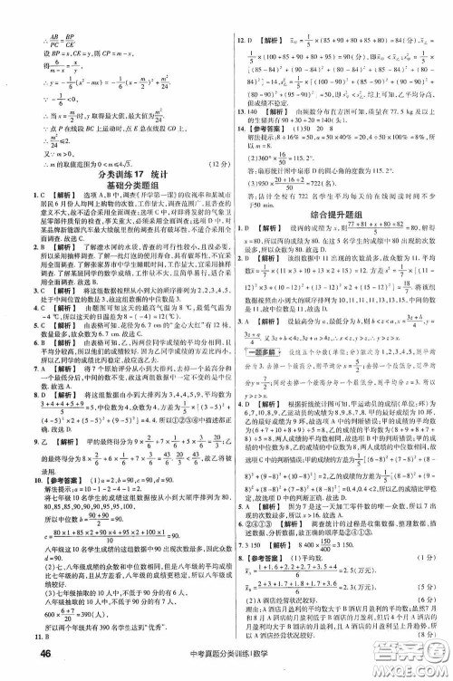 新疆青少年出版社金考卷特快专递2021版中考真题分类训练数学答案 新疆青少年出版社金考卷特快专递2021版中考真题分类训练数学答案