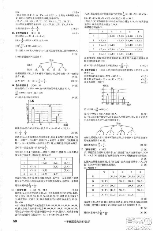新疆青少年出版社金考卷特快专递2021版中考真题分类训练数学答案 新疆青少年出版社金考卷特快专递2021版中考真题分类训练数学答案