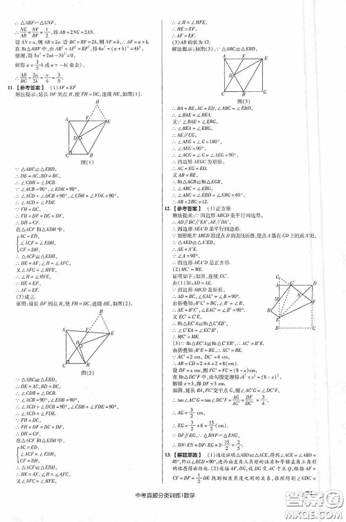 新疆青少年出版社金考卷特快专递2021版中考真题分类训练数学答案 新疆青少年出版社金考卷特快专递2021版中考真题分类训练数学答案
