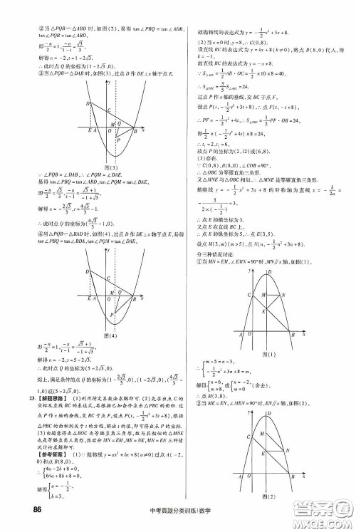新疆青少年出版社金考卷特快专递2021版中考真题分类训练数学答案 新疆青少年出版社金考卷特快专递2021版中考真题分类训练数学答案