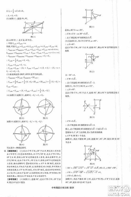 新疆青少年出版社金考卷特快专递2021版中考真题分类训练数学答案 新疆青少年出版社金考卷特快专递2021版中考真题分类训练数学答案