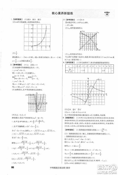 新疆青少年出版社金考卷特快专递2021版中考真题分类训练数学答案 新疆青少年出版社金考卷特快专递2021版中考真题分类训练数学答案