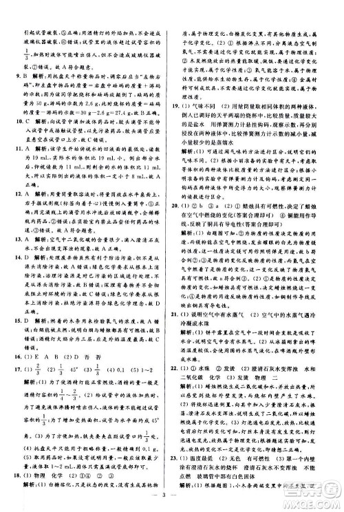 新世纪出版社2020秋季亮点给力大试卷化学九年级上册R人教版答案 新世纪出版社2020秋季亮点给力大试卷化学九年级上册R人教版答案