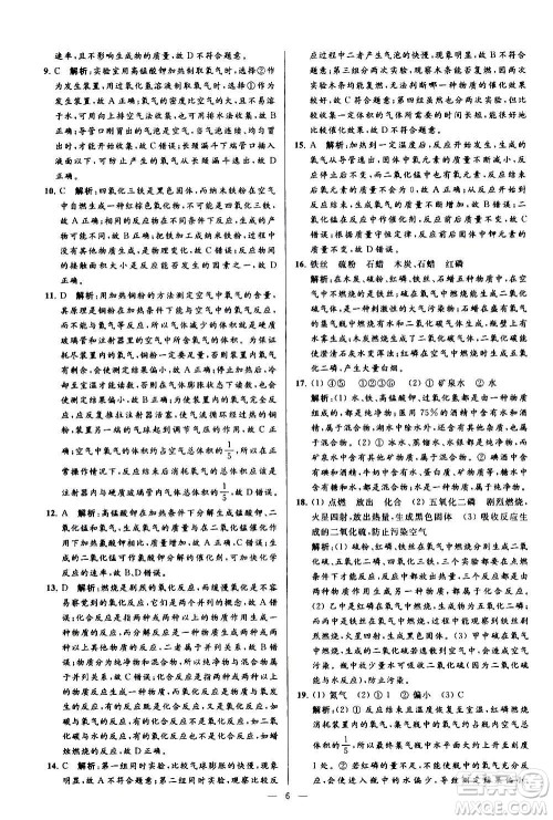 新世纪出版社2020秋季亮点给力大试卷化学九年级上册R人教版答案 新世纪出版社2020秋季亮点给力大试卷化学九年级上册R人教版答案