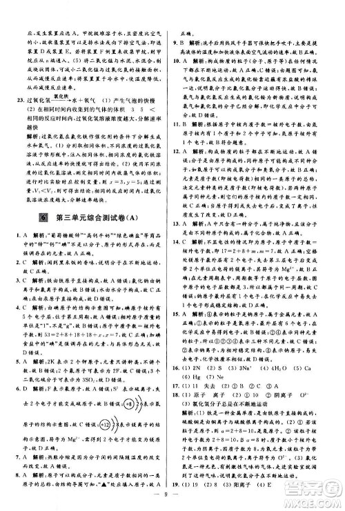 新世纪出版社2020秋季亮点给力大试卷化学九年级上册R人教版答案 新世纪出版社2020秋季亮点给力大试卷化学九年级上册R人教版答案