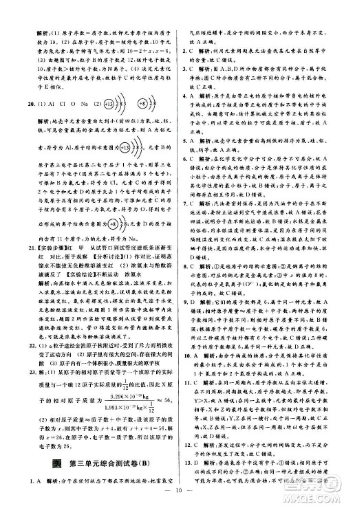 新世纪出版社2020秋季亮点给力大试卷化学九年级上册R人教版答案 新世纪出版社2020秋季亮点给力大试卷化学九年级上册R人教版答案