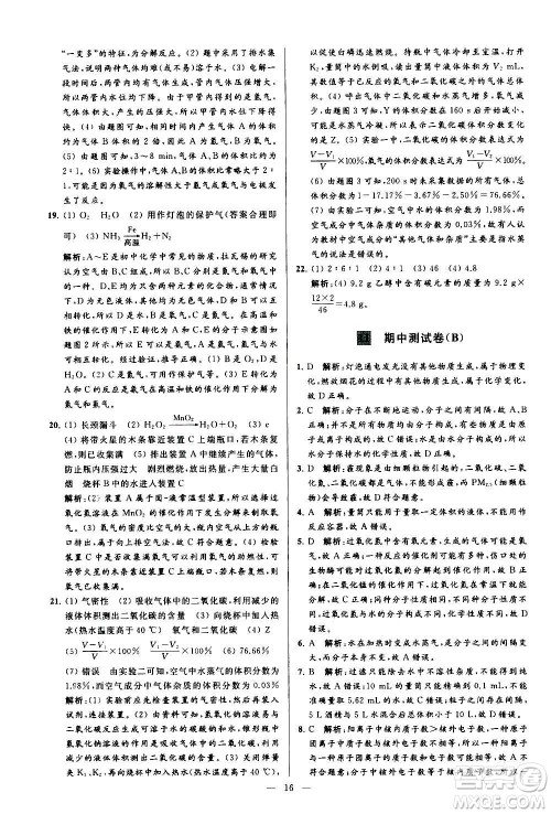 新世纪出版社2020秋季亮点给力大试卷化学九年级上册R人教版答案 新世纪出版社2020秋季亮点给力大试卷化学九年级上册R人教版答案