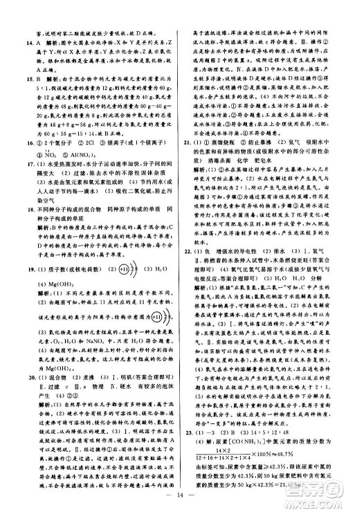 新世纪出版社2020秋季亮点给力大试卷化学九年级上册R人教版答案 新世纪出版社2020秋季亮点给力大试卷化学九年级上册R人教版答案
