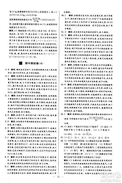 新世纪出版社2020秋季亮点给力大试卷化学九年级上册R人教版答案 新世纪出版社2020秋季亮点给力大试卷化学九年级上册R人教版答案