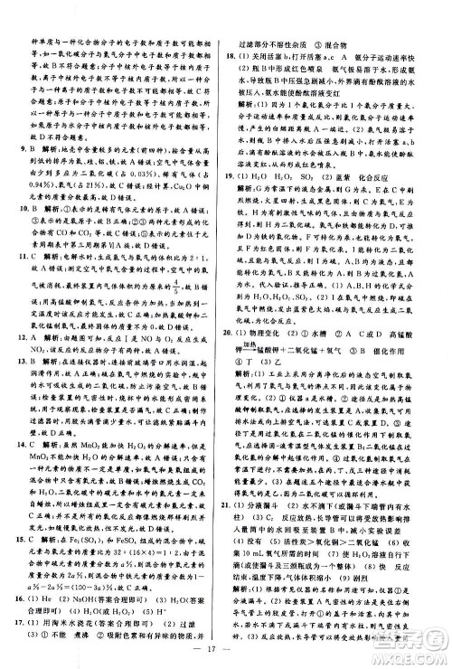 新世纪出版社2020秋季亮点给力大试卷化学九年级上册R人教版答案 新世纪出版社2020秋季亮点给力大试卷化学九年级上册R人教版答案