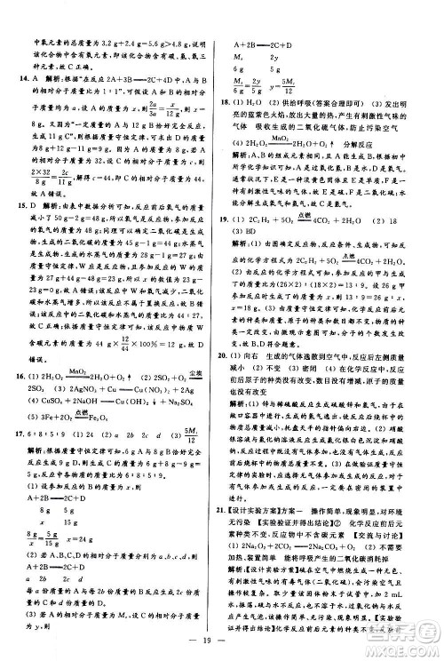 新世纪出版社2020秋季亮点给力大试卷化学九年级上册R人教版答案 新世纪出版社2020秋季亮点给力大试卷化学九年级上册R人教版答案