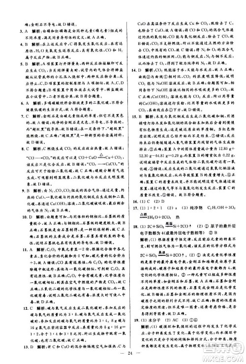 新世纪出版社2020秋季亮点给力大试卷化学九年级上册R人教版答案 新世纪出版社2020秋季亮点给力大试卷化学九年级上册R人教版答案