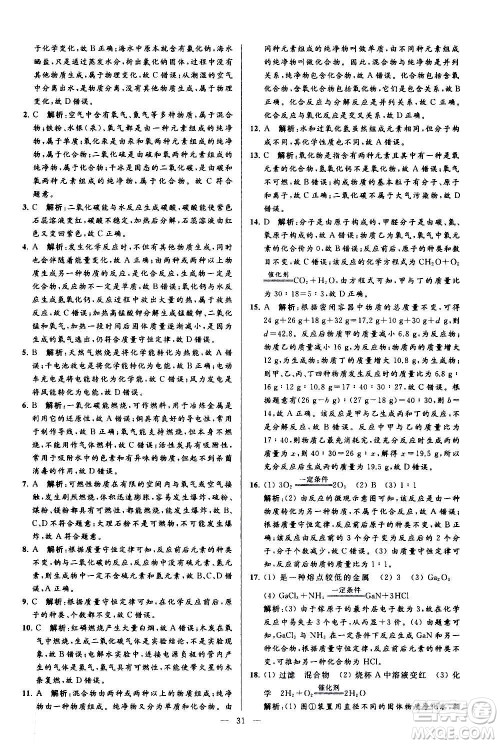 新世纪出版社2020秋季亮点给力大试卷化学九年级上册R人教版答案 新世纪出版社2020秋季亮点给力大试卷化学九年级上册R人教版答案