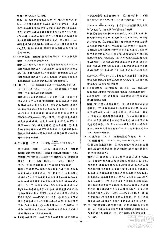 新世纪出版社2020秋季亮点给力大试卷化学九年级上册R人教版答案 新世纪出版社2020秋季亮点给力大试卷化学九年级上册R人教版答案