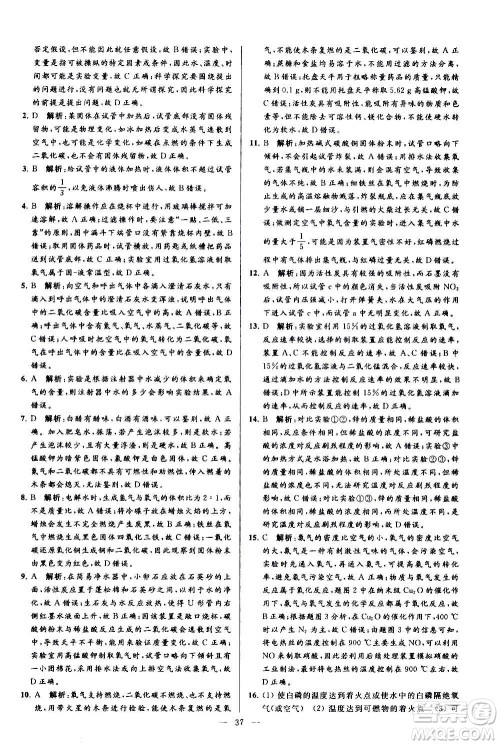 新世纪出版社2020秋季亮点给力大试卷化学九年级上册R人教版答案 新世纪出版社2020秋季亮点给力大试卷化学九年级上册R人教版答案