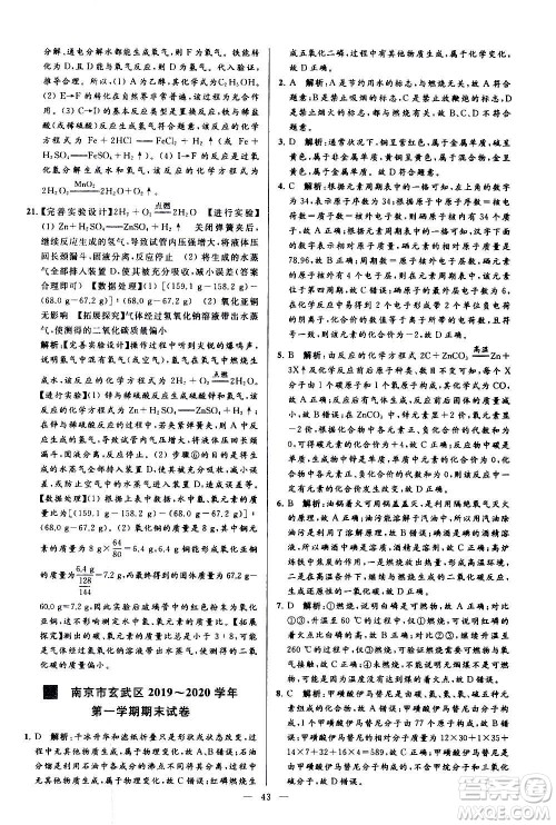 新世纪出版社2020秋季亮点给力大试卷化学九年级上册R人教版答案 新世纪出版社2020秋季亮点给力大试卷化学九年级上册R人教版答案