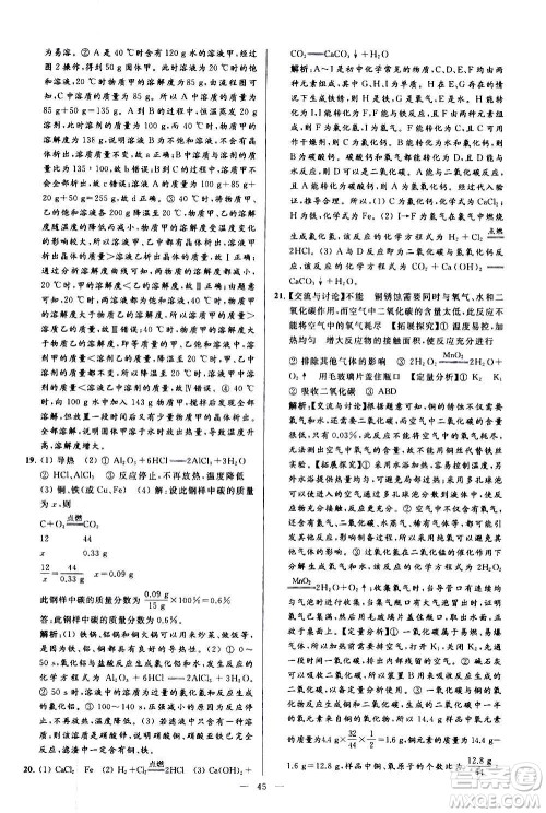 新世纪出版社2020秋季亮点给力大试卷化学九年级上册R人教版答案 新世纪出版社2020秋季亮点给力大试卷化学九年级上册R人教版答案