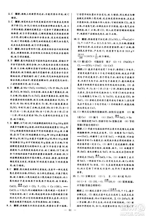 新世纪出版社2020秋季亮点给力大试卷化学九年级上册R人教版答案 新世纪出版社2020秋季亮点给力大试卷化学九年级上册R人教版答案