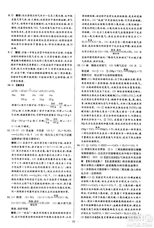 新世纪出版社2020秋季亮点给力大试卷化学九年级上册R人教版答案 新世纪出版社2020秋季亮点给力大试卷化学九年级上册R人教版答案