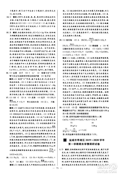 新世纪出版社2020秋季亮点给力大试卷化学九年级上册R人教版答案 新世纪出版社2020秋季亮点给力大试卷化学九年级上册R人教版答案
