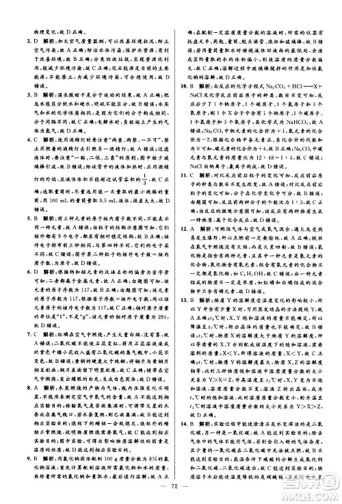 新世纪出版社2020秋季亮点给力大试卷化学九年级上册R人教版答案 新世纪出版社2020秋季亮点给力大试卷化学九年级上册R人教版答案