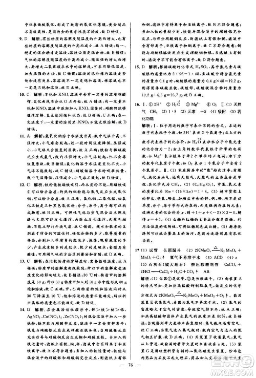 新世纪出版社2020秋季亮点给力大试卷化学九年级上册R人教版答案 新世纪出版社2020秋季亮点给力大试卷化学九年级上册R人教版答案