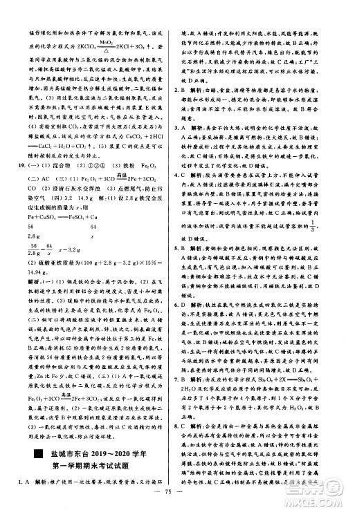 新世纪出版社2020秋季亮点给力大试卷化学九年级上册R人教版答案 新世纪出版社2020秋季亮点给力大试卷化学九年级上册R人教版答案