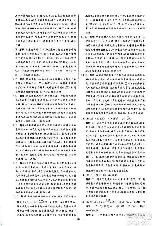 新世纪出版社2020秋季亮点给力大试卷化学九年级上册R人教版答案 新世纪出版社2020秋季亮点给力大试卷化学九年级上册R人教版答案