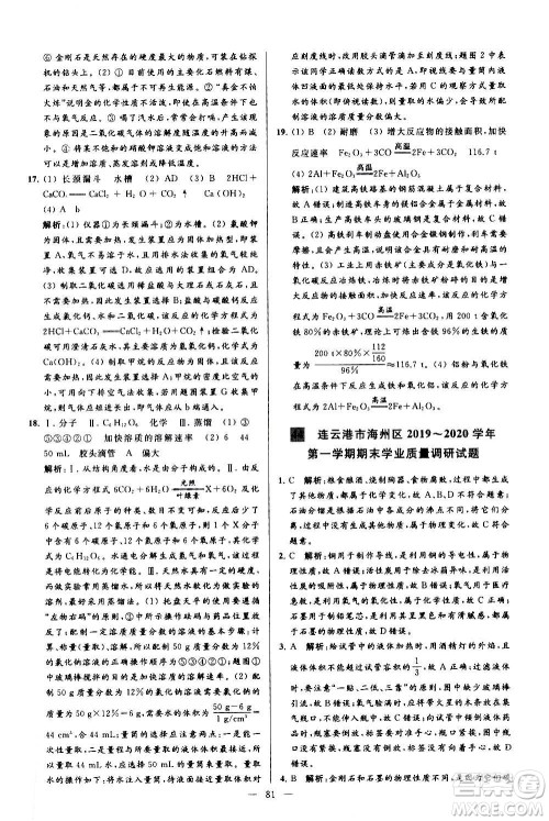 新世纪出版社2020秋季亮点给力大试卷化学九年级上册R人教版答案 新世纪出版社2020秋季亮点给力大试卷化学九年级上册R人教版答案
