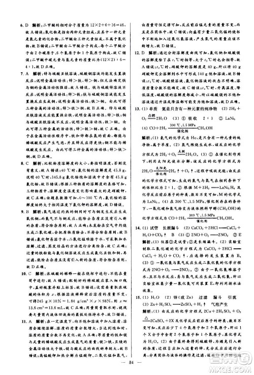 新世纪出版社2020秋季亮点给力大试卷化学九年级上册R人教版答案 新世纪出版社2020秋季亮点给力大试卷化学九年级上册R人教版答案