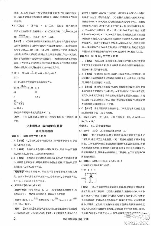 新疆青少年出版社金考卷特快专递2021版中考真题分类训练化学答案 新疆青少年出版社金考卷特快专递2021版中考真题分类训练化学答案