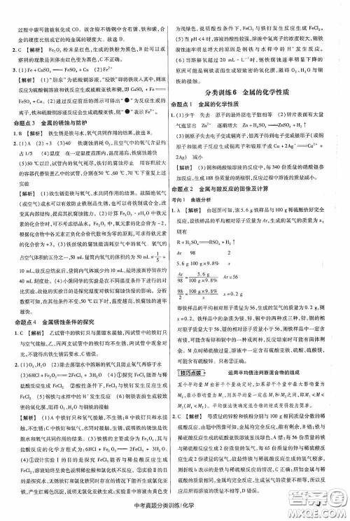 新疆青少年出版社金考卷特快专递2021版中考真题分类训练化学答案 新疆青少年出版社金考卷特快专递2021版中考真题分类训练化学答案