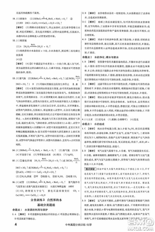 新疆青少年出版社金考卷特快专递2021版中考真题分类训练化学答案 新疆青少年出版社金考卷特快专递2021版中考真题分类训练化学答案