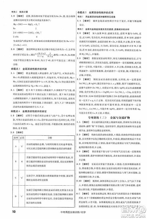 新疆青少年出版社金考卷特快专递2021版中考真题分类训练化学答案 新疆青少年出版社金考卷特快专递2021版中考真题分类训练化学答案