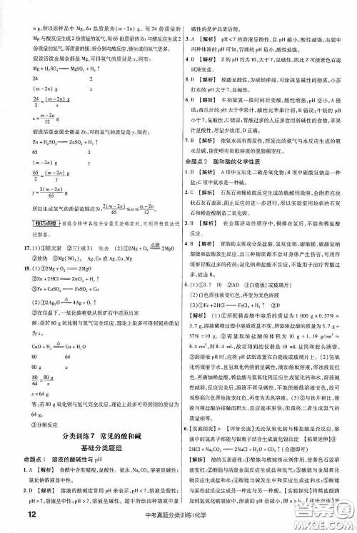 新疆青少年出版社金考卷特快专递2021版中考真题分类训练化学答案 新疆青少年出版社金考卷特快专递2021版中考真题分类训练化学答案
