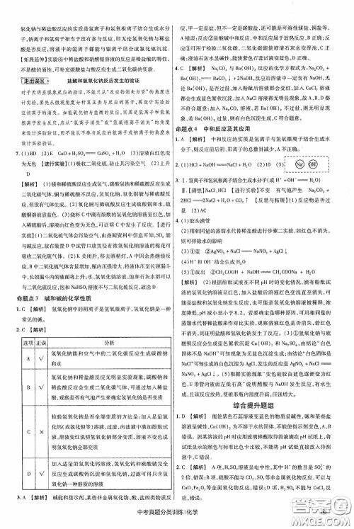 新疆青少年出版社金考卷特快专递2021版中考真题分类训练化学答案 新疆青少年出版社金考卷特快专递2021版中考真题分类训练化学答案
