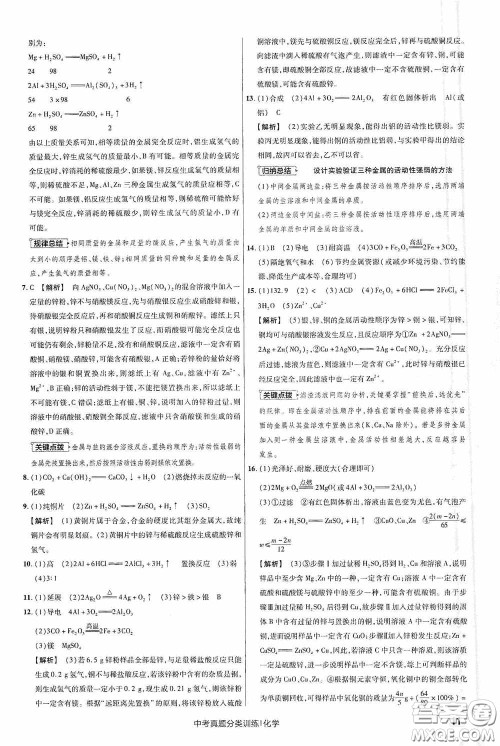新疆青少年出版社金考卷特快专递2021版中考真题分类训练化学答案 新疆青少年出版社金考卷特快专递2021版中考真题分类训练化学答案
