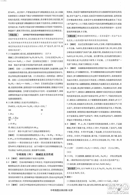新疆青少年出版社金考卷特快专递2021版中考真题分类训练化学答案 新疆青少年出版社金考卷特快专递2021版中考真题分类训练化学答案