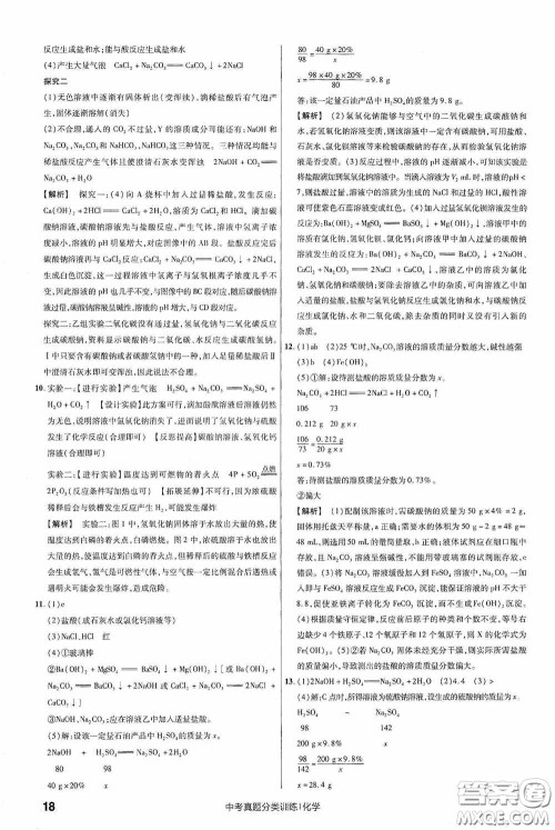 新疆青少年出版社金考卷特快专递2021版中考真题分类训练化学答案 新疆青少年出版社金考卷特快专递2021版中考真题分类训练化学答案