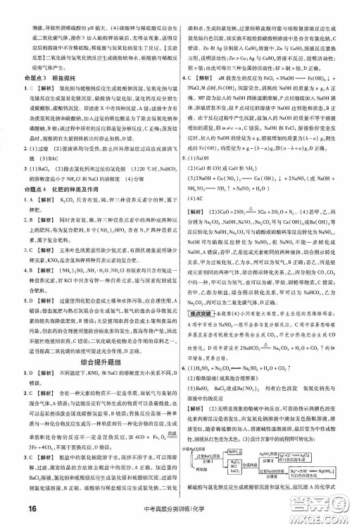 新疆青少年出版社金考卷特快专递2021版中考真题分类训练化学答案 新疆青少年出版社金考卷特快专递2021版中考真题分类训练化学答案