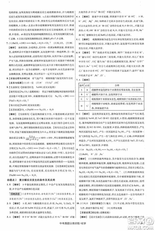 新疆青少年出版社金考卷特快专递2021版中考真题分类训练化学答案 新疆青少年出版社金考卷特快专递2021版中考真题分类训练化学答案