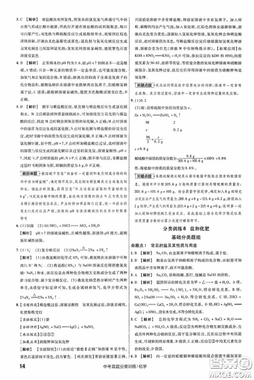 新疆青少年出版社金考卷特快专递2021版中考真题分类训练化学答案 新疆青少年出版社金考卷特快专递2021版中考真题分类训练化学答案